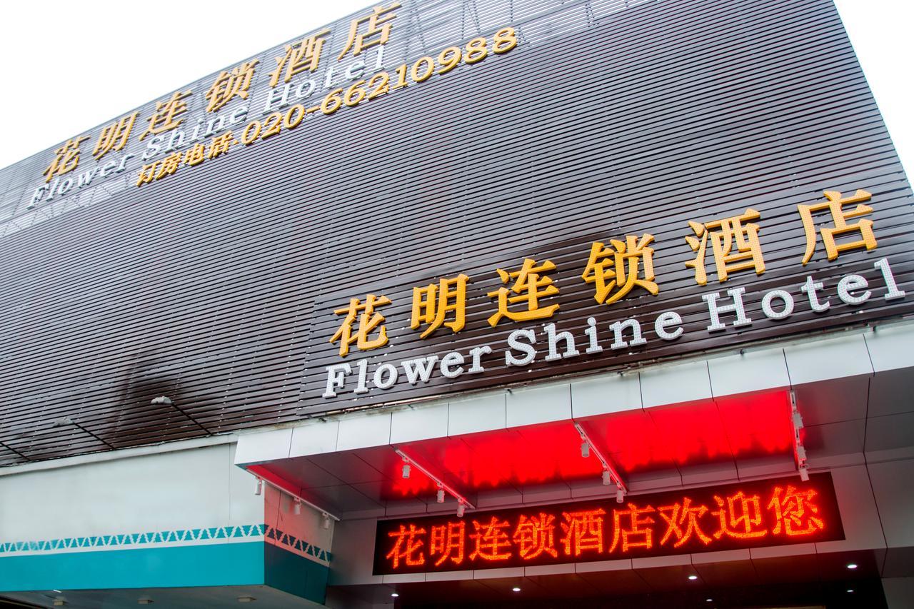 花明酒店（广州国际会议展览中心店） 外观 照片